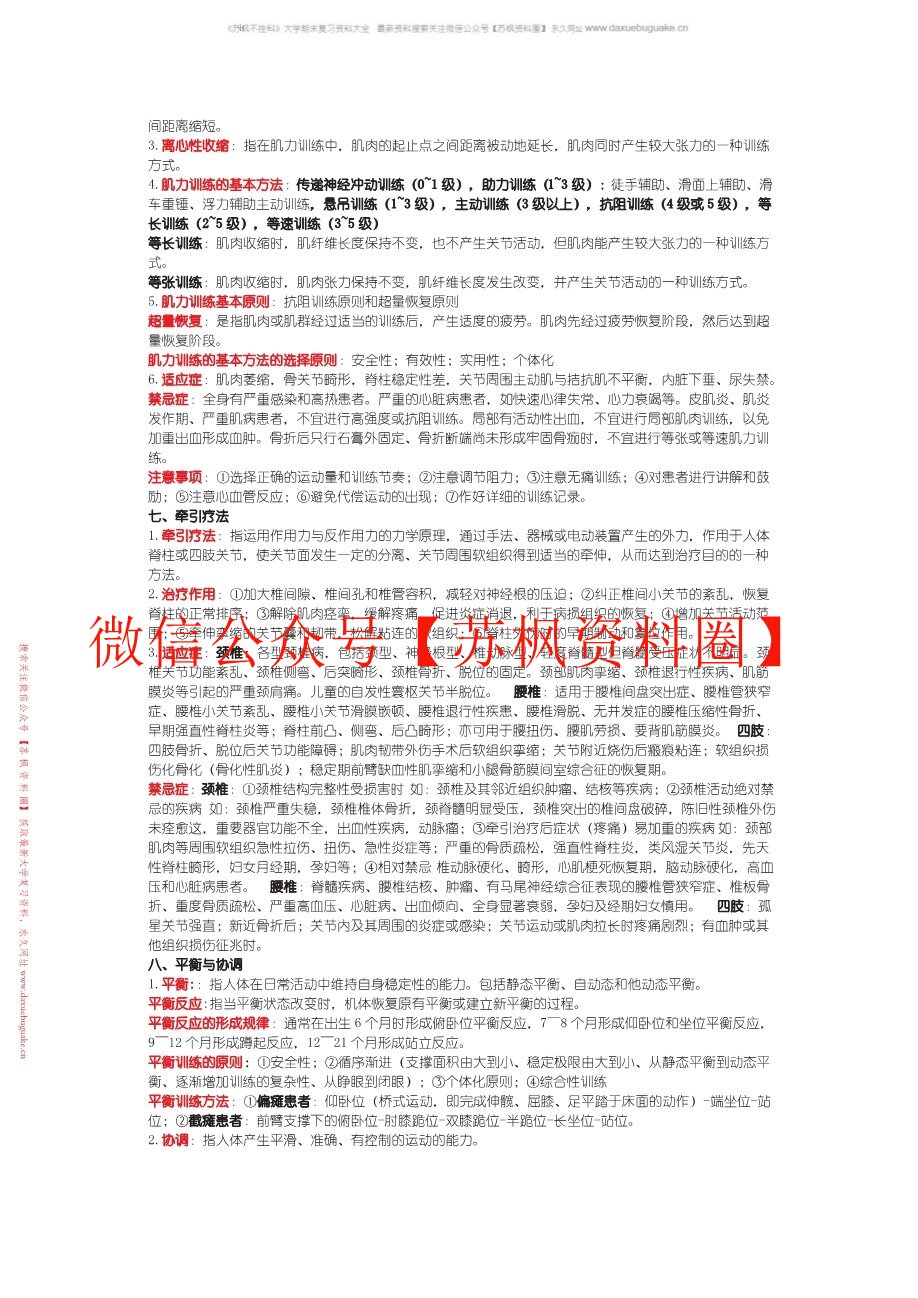 物理治疗